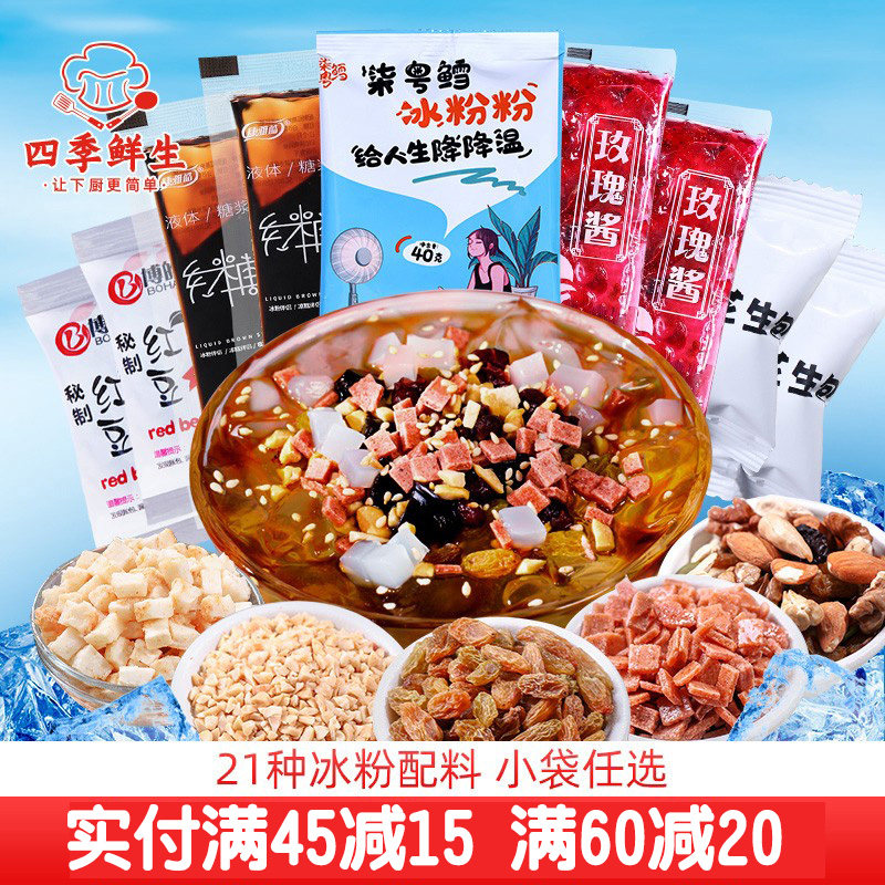 新日期柒粤鳕四川冰粉专用配料家用组合手工手搓糍粑自制奶茶配料