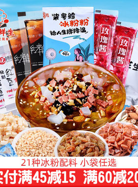 新日期柒粤鳕四川冰粉专用配料家用组合手工手搓糍粑自制奶茶配料