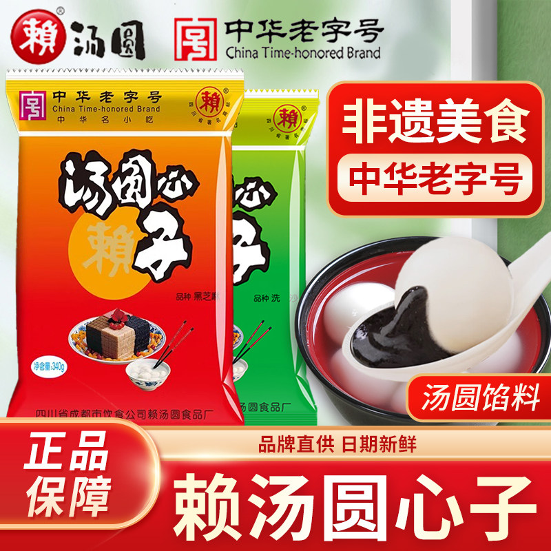 赖汤圆馅料340g汤圆心子黑芝麻馅花生玫瑰豆沙馅儿家用芯子元宵馅