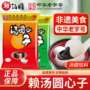 赖汤圆馅料340g汤圆心子黑芝麻馅花生玫瑰豆沙馅儿家用芯子元宵馅