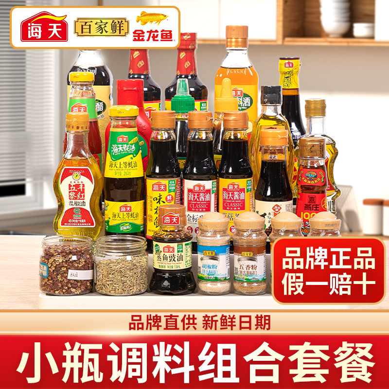 宿舍小瓶调料组合油盐酱醋