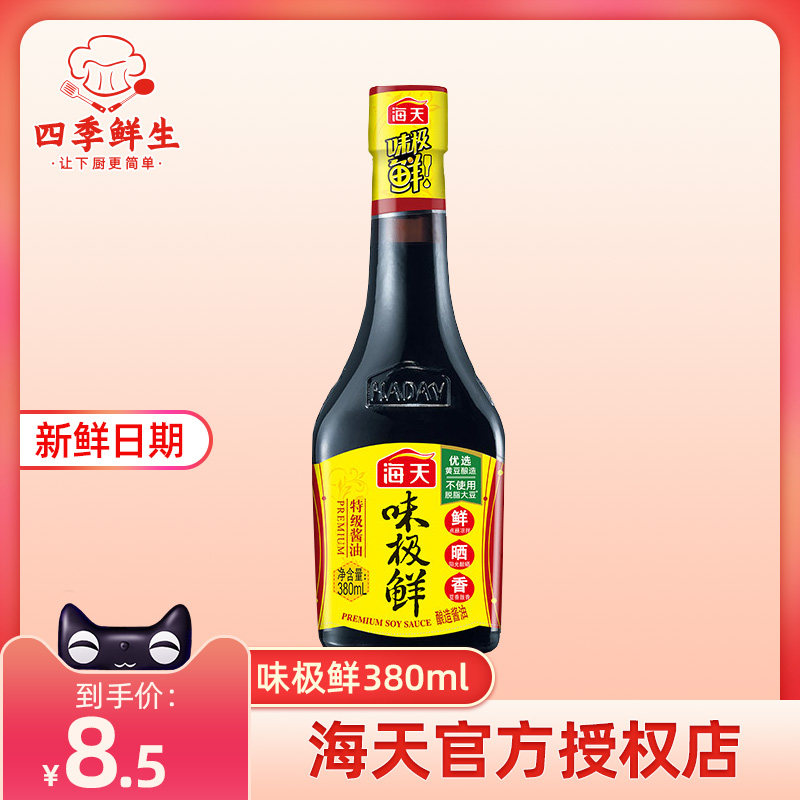 海天味极鲜特级酱油380ml家庭装凉拌酿造酱油小瓶生抽调味料家用怎么看?