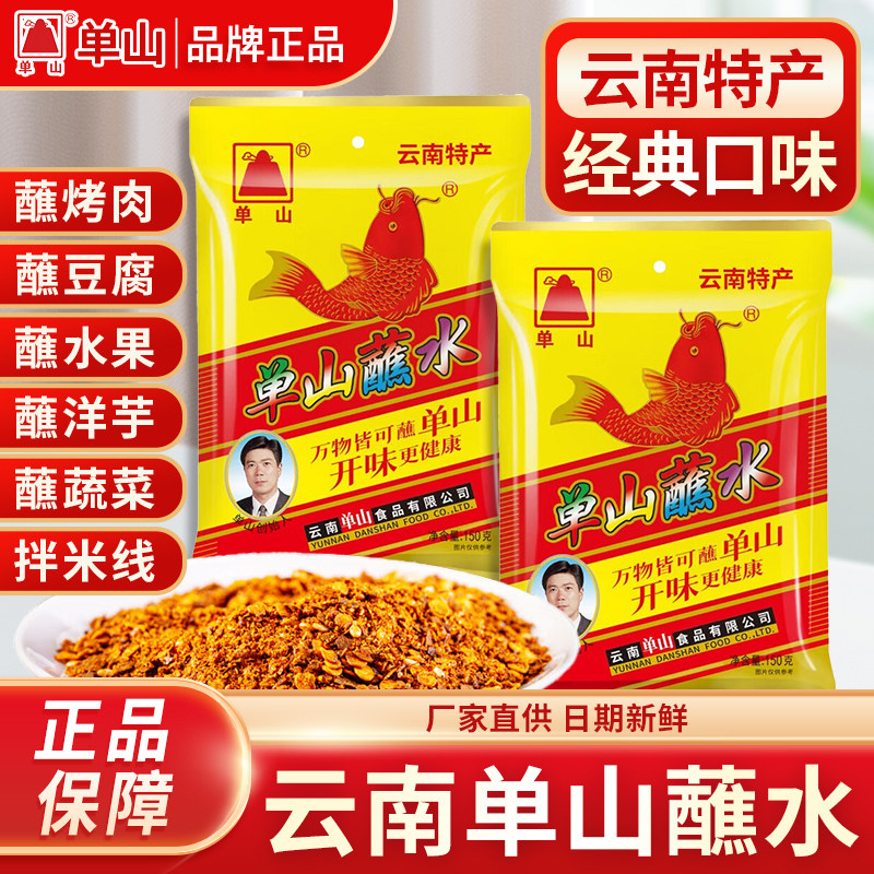 单山蘸水云南特产小包装辣椒粉面沾水辣子干碟特产火锅烧烤蘸料