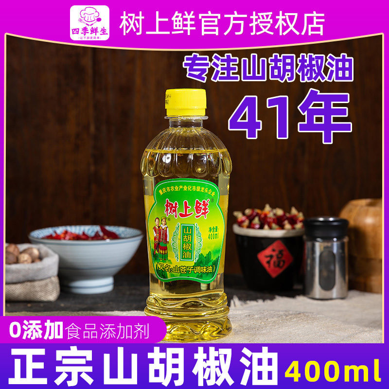 树上鲜正宗山胡椒油400ml山苍子油木姜子油纯正山糊珊瑚椒油礁油