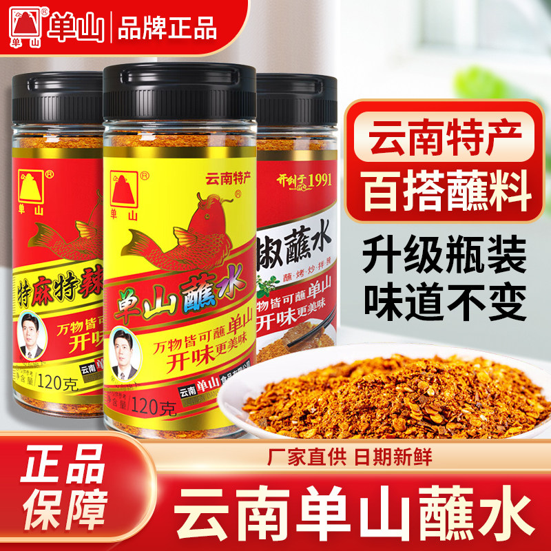 单山蘸水120g瓶装云南特产辣椒粉面沾水辣子干碟火锅烧烤蘸料