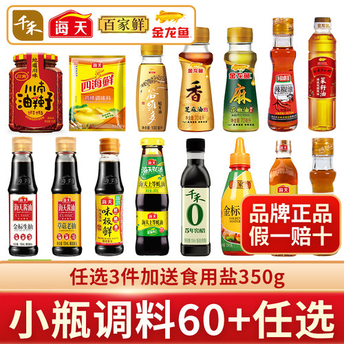 小瓶调料组合海天厨房炒菜大全