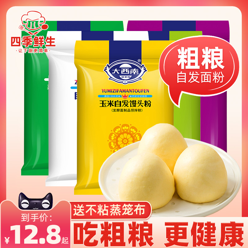 大西南包子馒头专用粗粮自发面粉