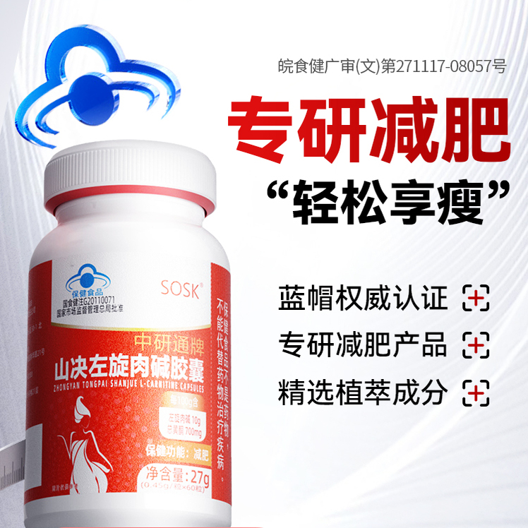 SOSK山决左旋肉碱胶囊高浓缩左旋减肥减脂身材管理肥胖正品旗舰店