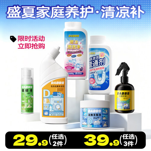 SOSK 盛夏家庭养护 清凉补家庭洗护装多用途清洁用品
