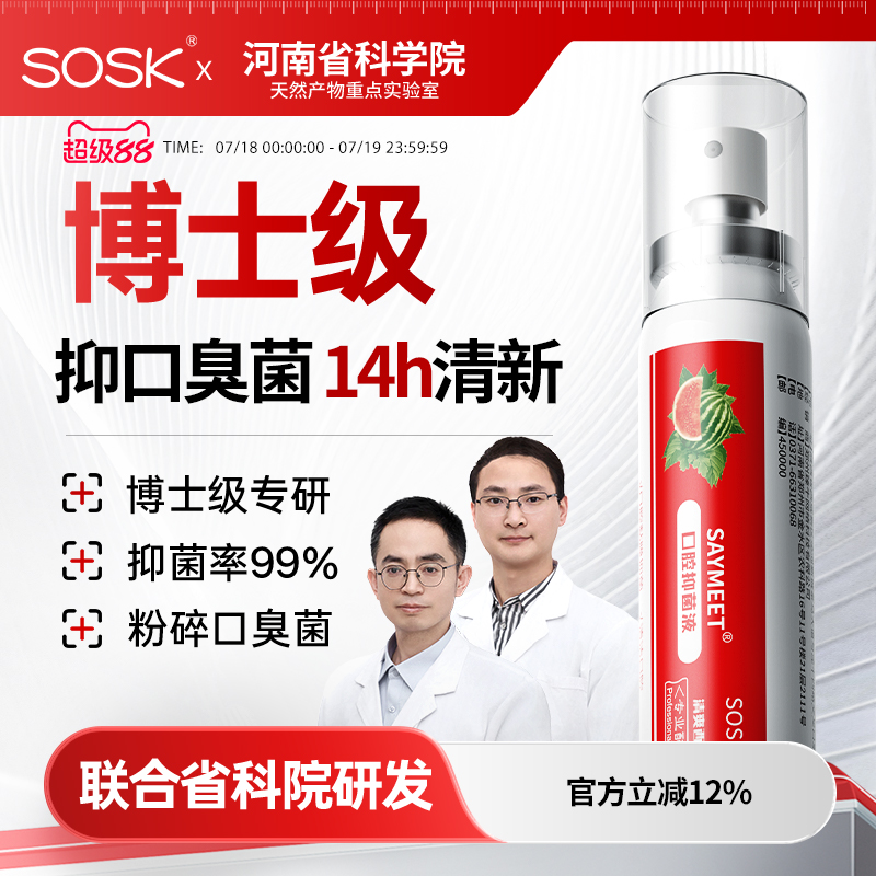 SOSK口腔抑菌液清新喷雾剂清洁口臭口气口喷男女便携官方旗舰店