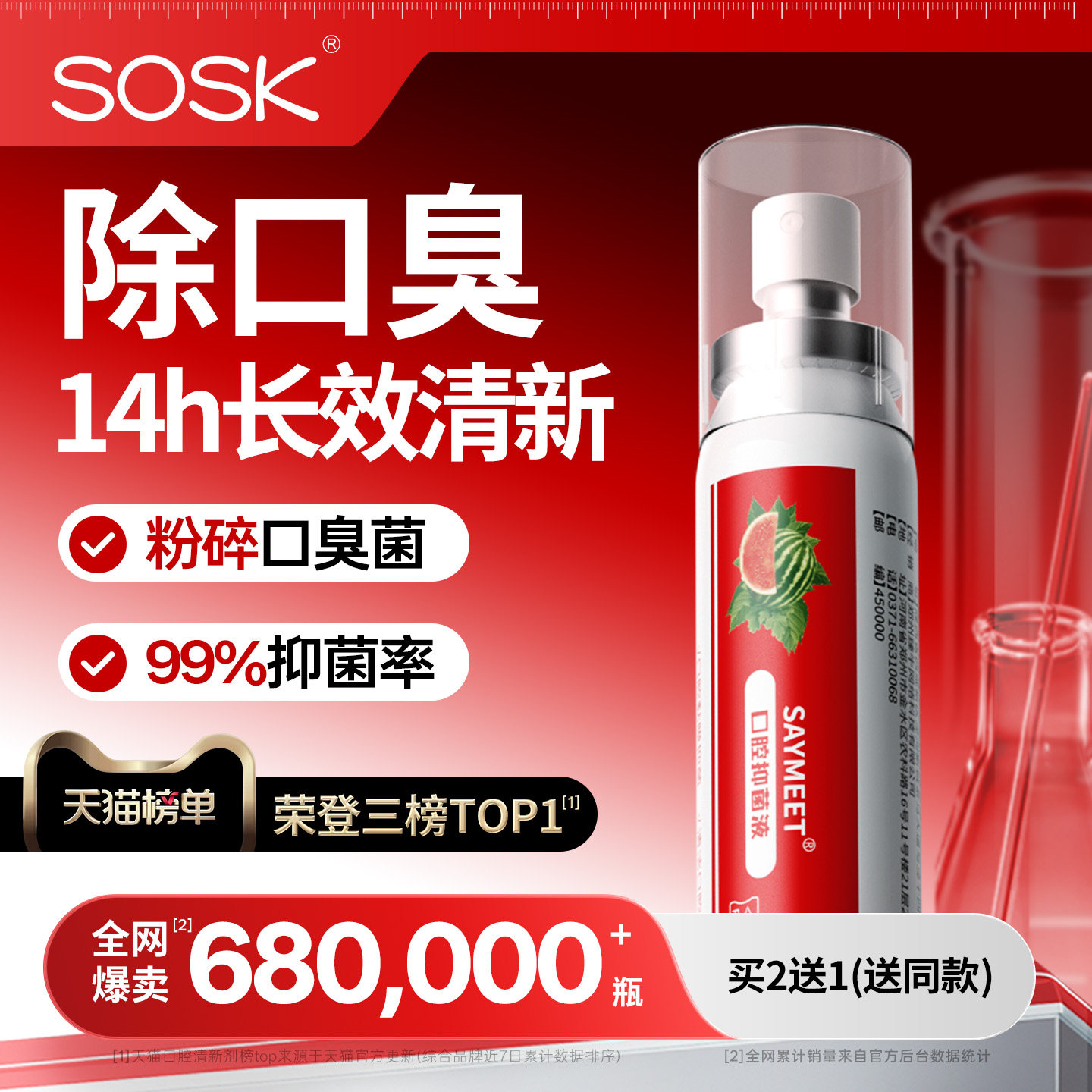 【99%抑菌率】抑菌去口臭