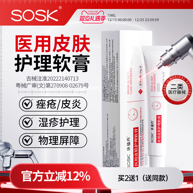 【药监备案】快速止痒消疹