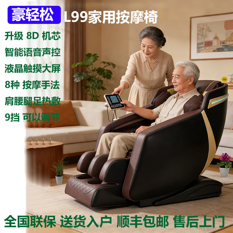 豪轻松L99按摩椅AI声控全身零重力太空舱多功能豪华按摩椅