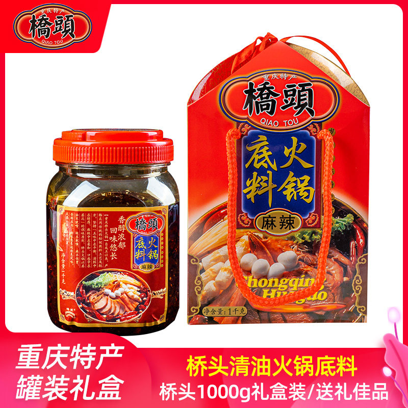 重庆特产桥头火锅底料礼盒装1000克/盒麻辣串串香锅炒菜调料送礼,粮油调味/速食/干货/烘焙,火锅调料,淘宝优惠券,粉丝福利购,淘宝优惠卷