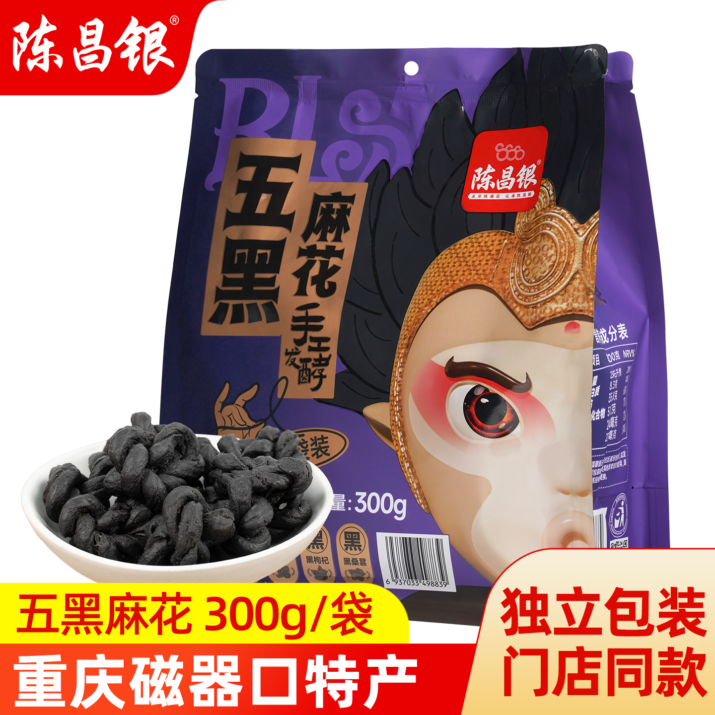 陈昌银五黑麻花自然发酵手工技艺