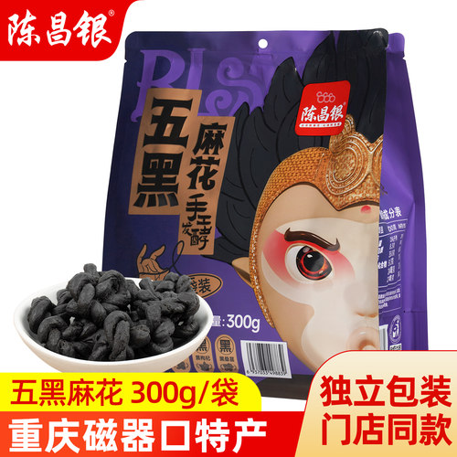 陈昌银五黑麻花自然发酵手工技艺