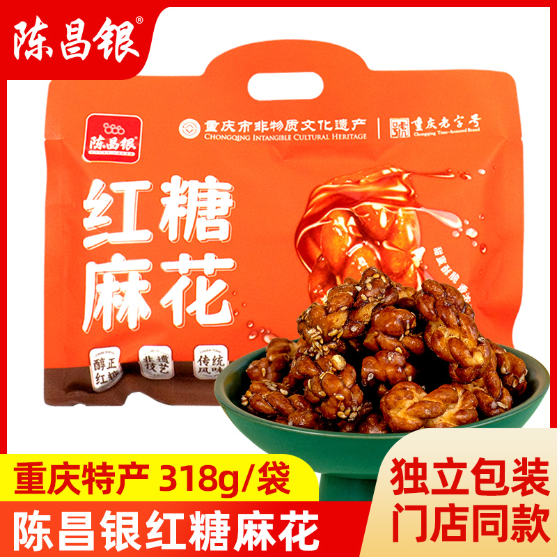 陈昌银红糖麻花重庆特产独立包装