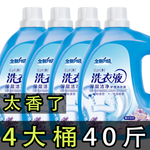 持久留香洗衣液薰衣草香味整箱批