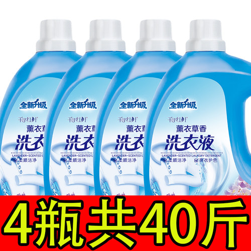 持久留香整箱批发家薰衣草洗衣液