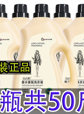 香水洗衣液正品大桶持久留香去污男士宿舍酒店家庭特惠装整箱批