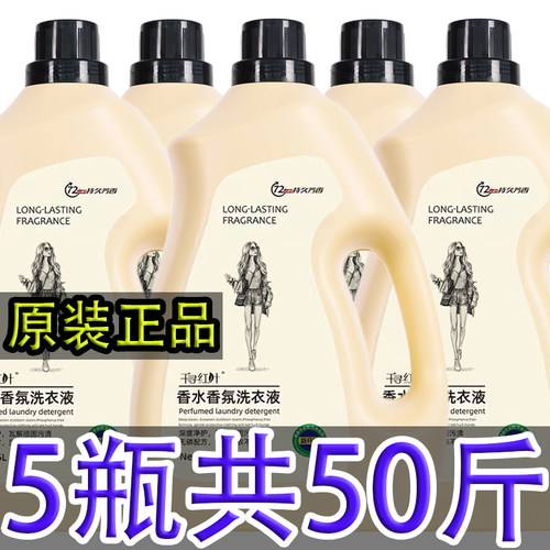 50斤正品去污整箱批发香水洗衣液