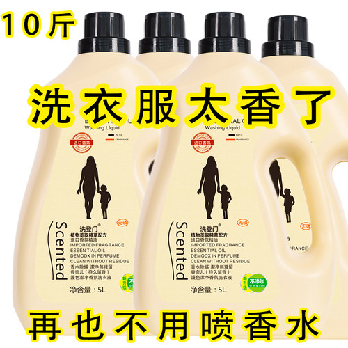 持久留香学生专用香氛洗衣液