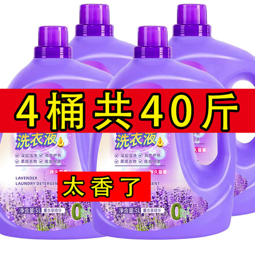 40斤男士持久留香薰衣草洗衣液