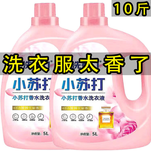 洗衣液10斤装香味持久留香整箱批