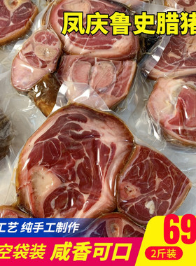 云南土特产手工腌制风干腊猪蹄