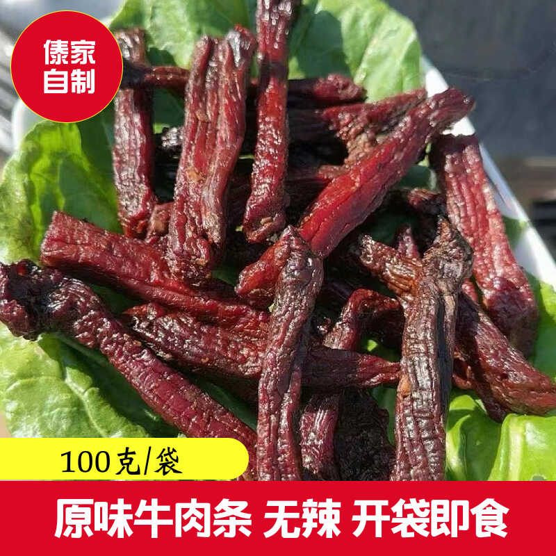 云南特产麻辣原味牛肉条鲜香入味嚼劲十足牛肉干休闲零食小吃