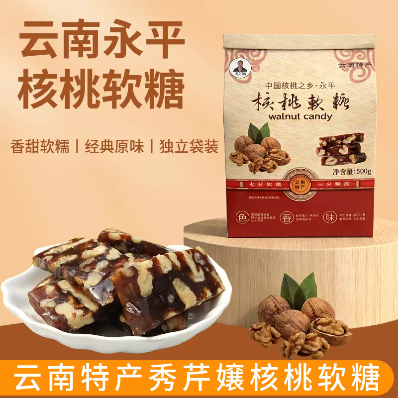 云南特产大理永平核桃软糖麦芽核桃糖软糯香甜不粘牙零食糖果