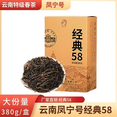 凤宁号滇红茶新茶云南滇红茶叶正宗高档380g爆款经典58特级浓香型