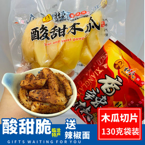 酸甜木瓜耿马杜氏酸满园开袋即食