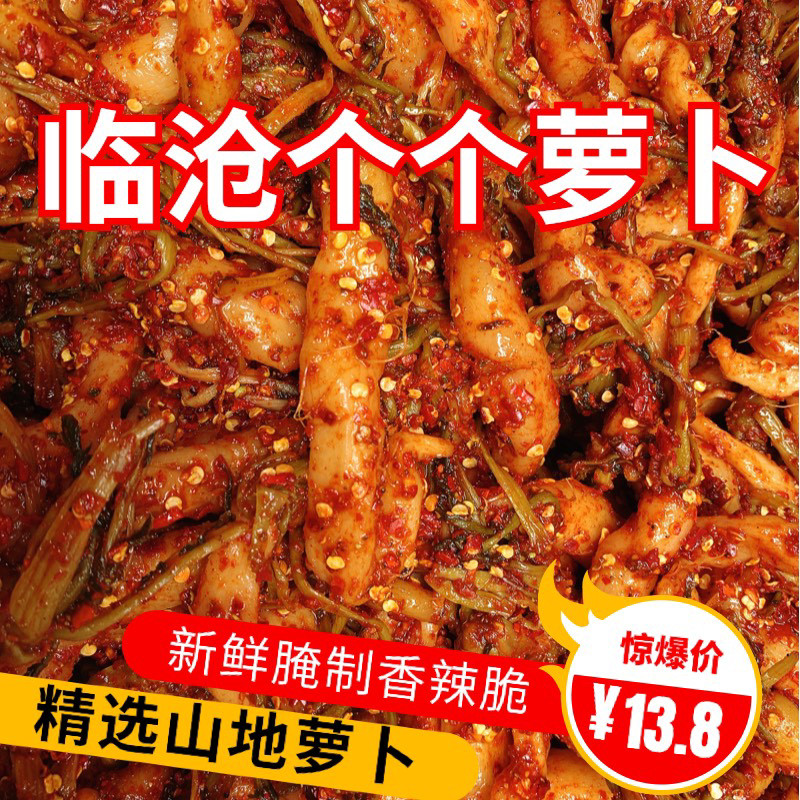 云南临沧特产个个萝卜农家老坛泡菜腌萝卜下饭菜酱菜袋装萝卜条