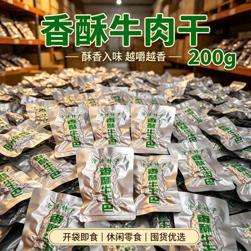 云南临沧特产麻辣牛肉干油炸佤膳