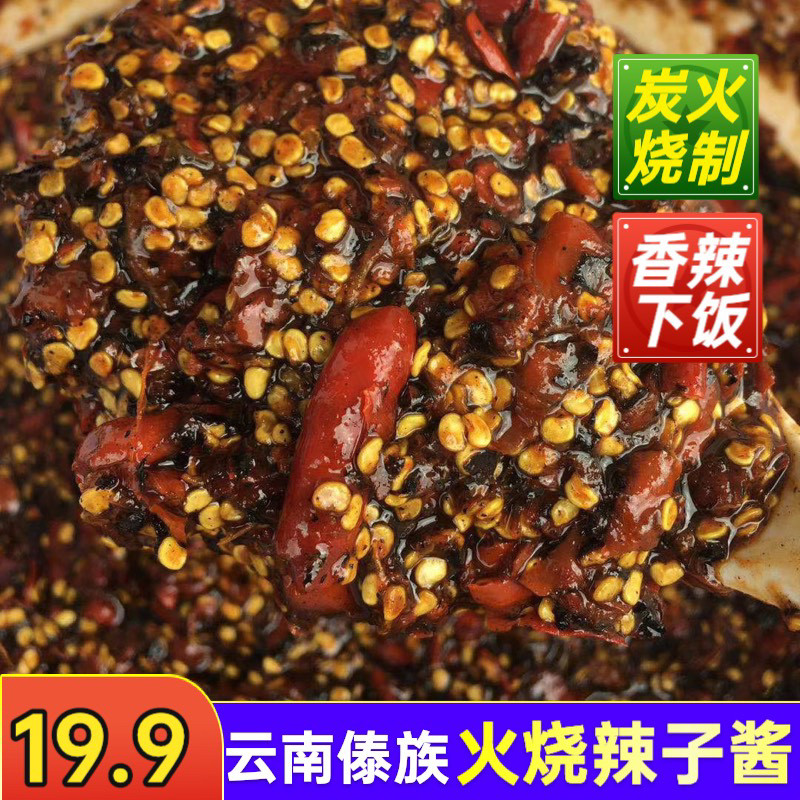 火烧辣子酱云南特产炭火烤制剁椒酱拌面下菜饭开胃拌饭调料辣椒酱