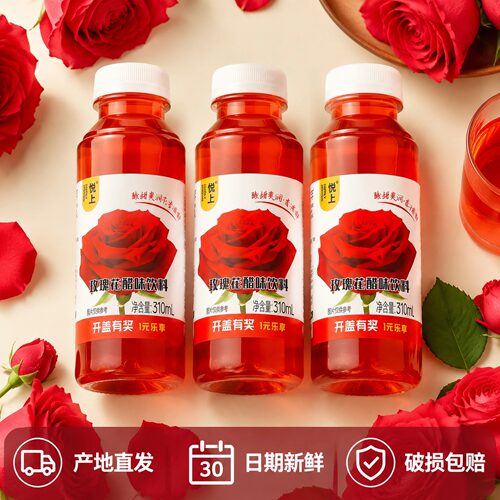 云南特产悦上玫瑰花醋味饮料310ml瓶装果醋果味饮品酸甜爽口