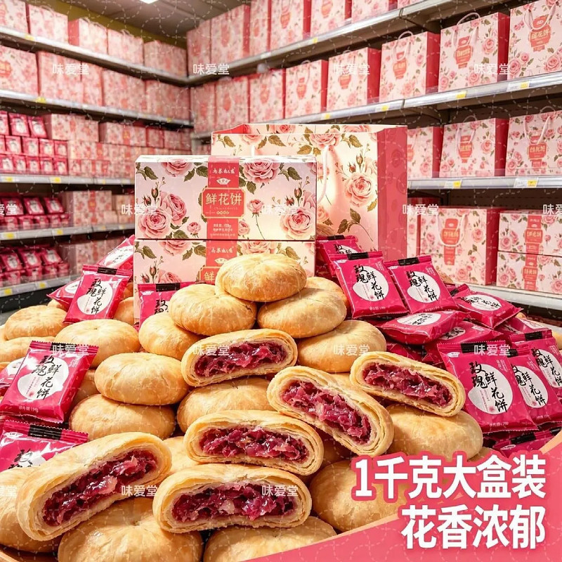云南特产鲜花饼乌蒙秋城1千克鲜花饼鲜花饼酥皮玫瑰鲜花饼中秋礼