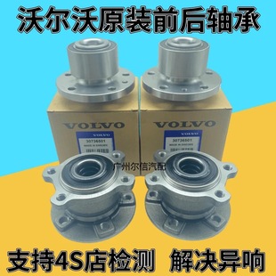 C30 XC90 XC60 S60 S80L前轮轴头后轮轴承总成 S40 适用沃尔沃V40