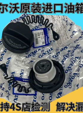 适用沃尔沃C30S40S60S60LS80 S80L V60 V70 XC60 XC70 XC90油箱盖