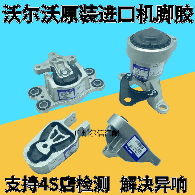 适用沃尔沃XC60 V70 V60 S60 S80L 波箱胶发动机支架引擎机脚胶垫