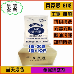 百克灵8112 船用金属清洗剂煮中冷器清洗货舱油污船舶去除锈 202