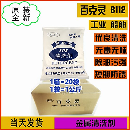 百克灵8112 船用金属清洗剂煮中冷器清洗货舱油污船舶去除锈 202