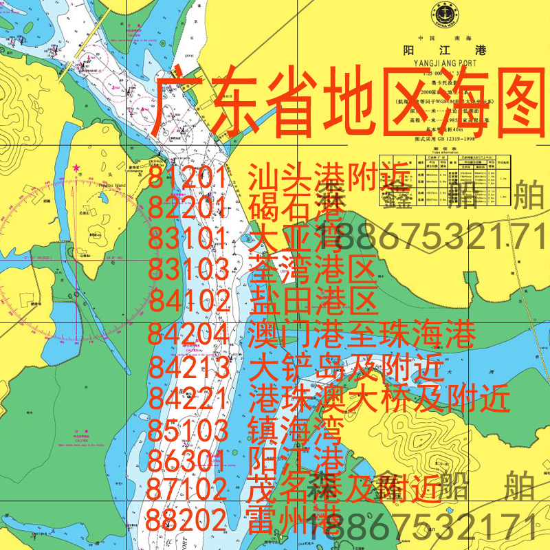 纸质海图广东省地区珠江口南澳岛大亚湾雷州半岛湛江阳江茂名港