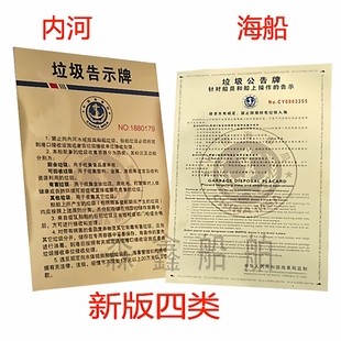 包邮沿海船舶中英文版垃圾公告牌海事局内河全中文垃圾告示牌船用