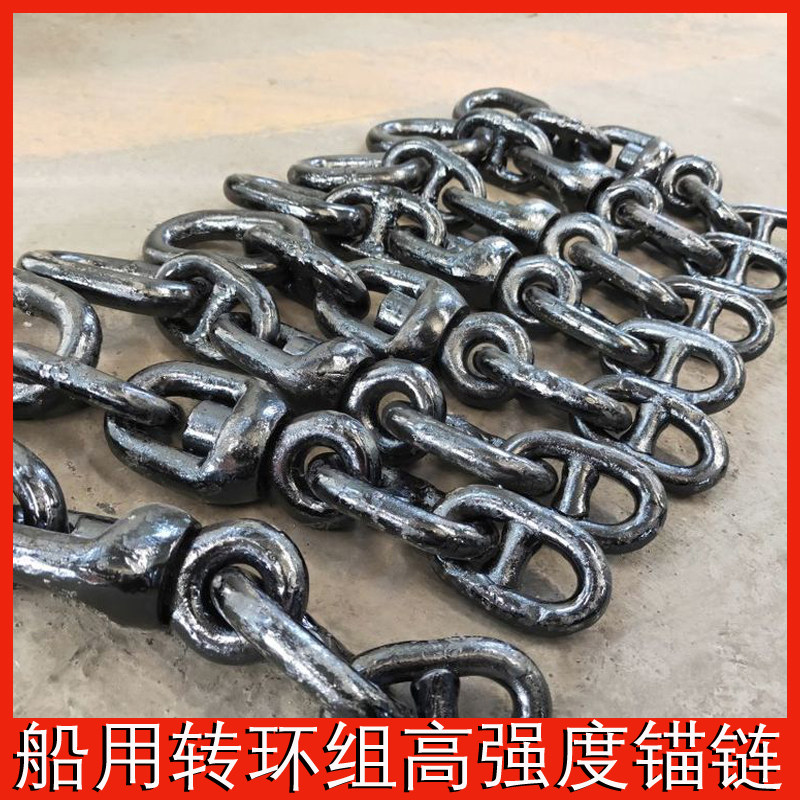 船舶航海船用锚链附件转环组高强度锚链配件锚链转环组16nn--62mm