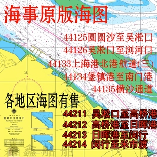 上海港黄浦江海图纸质船用浏河吴淞口闵行米市渡圆圆沙自查清单