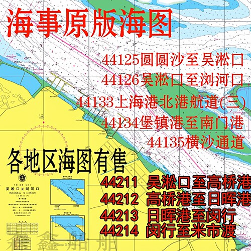 船用上海海图海事当天发货顺丰