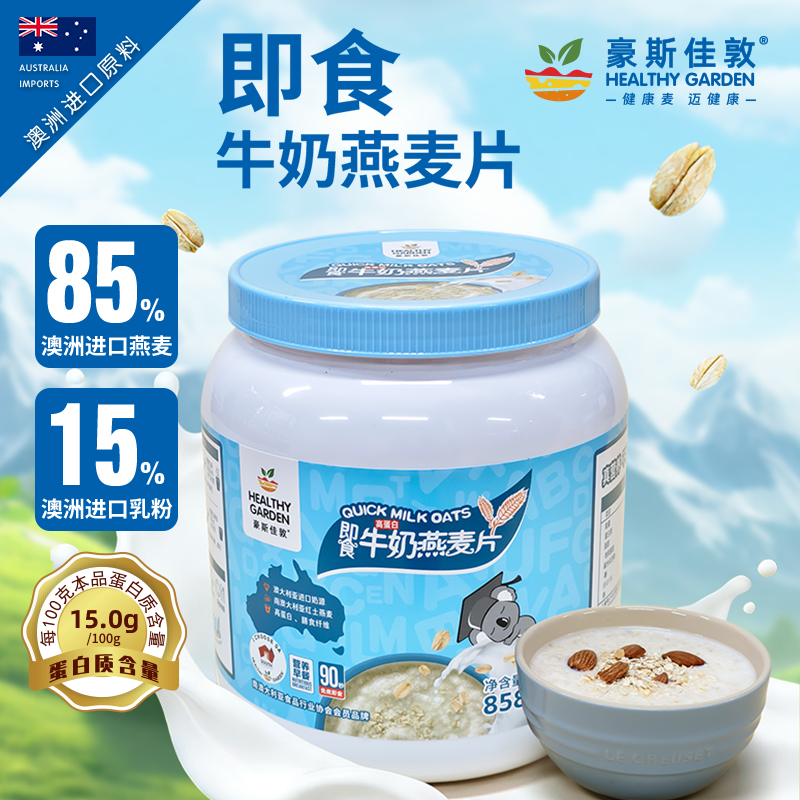 豪斯佳敦即食牛奶燕麦片罐装858g,咖啡/麦片/冲饮,营养复合麦片,淘宝优惠券,粉丝福利购,淘宝优惠卷