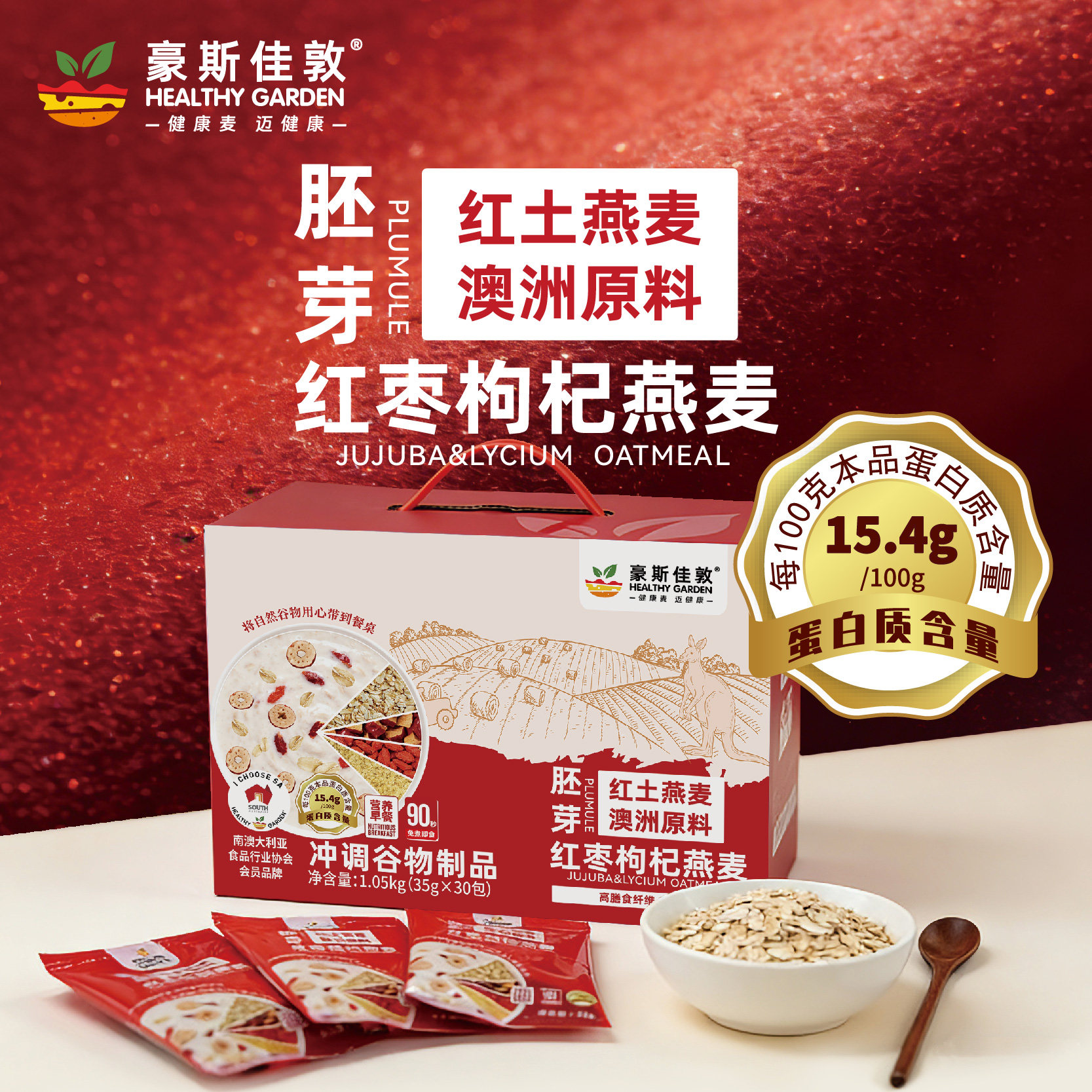 新年礼盒送礼佳品胚芽红枣枸杞燕麦健康35g小袋箱装冲泡方便,咖啡/麦片/冲饮,多谷物麦片,淘宝优惠券,粉丝福利购,淘宝优惠卷